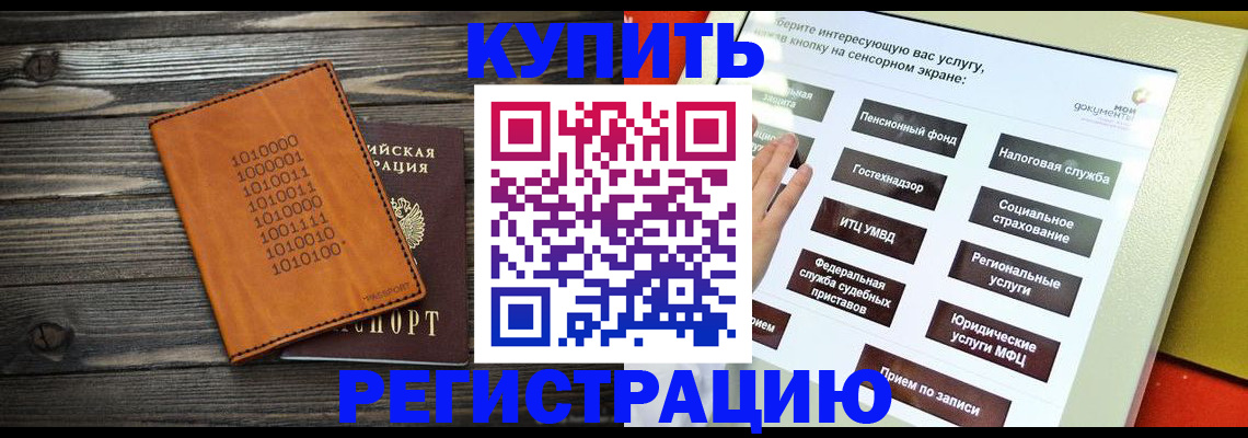 временная регистрация госуслуги в Бурятии