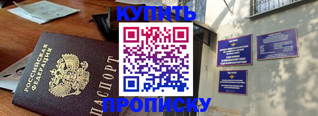 прописка для работы в Бурятии